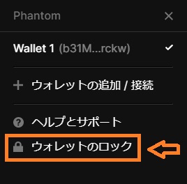 【Solana】Phantom（ファントム） Walletの作成と使い方16