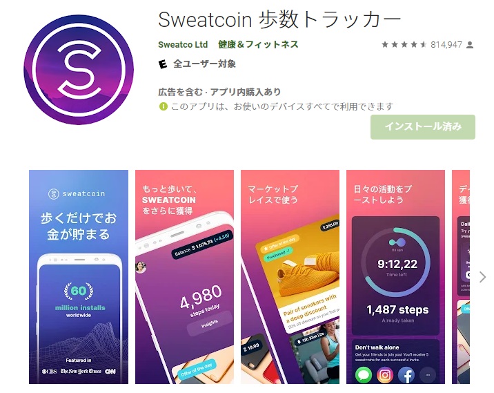 Sweatcoinアプリのインストールと設定方法