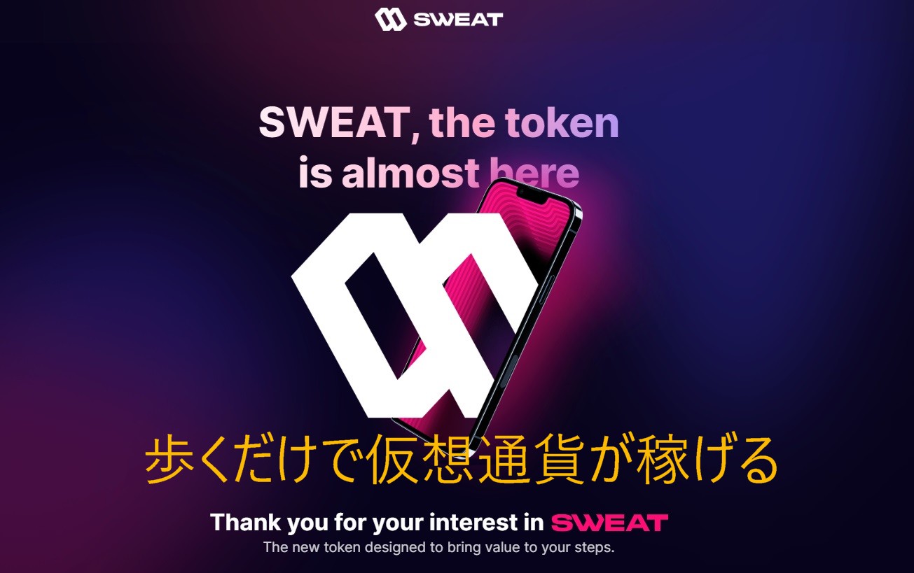 Sweatcoinを仮想通貨「SWEAT」に優位に交換できる日にち