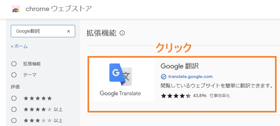 Google翻訳のインストール方法06