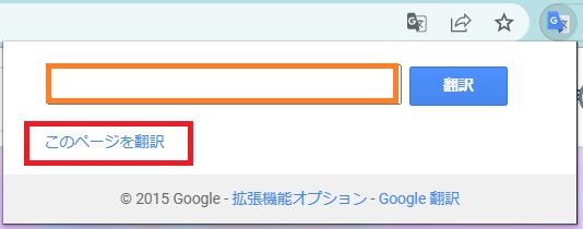 Google翻訳のインストール方法10ｂ