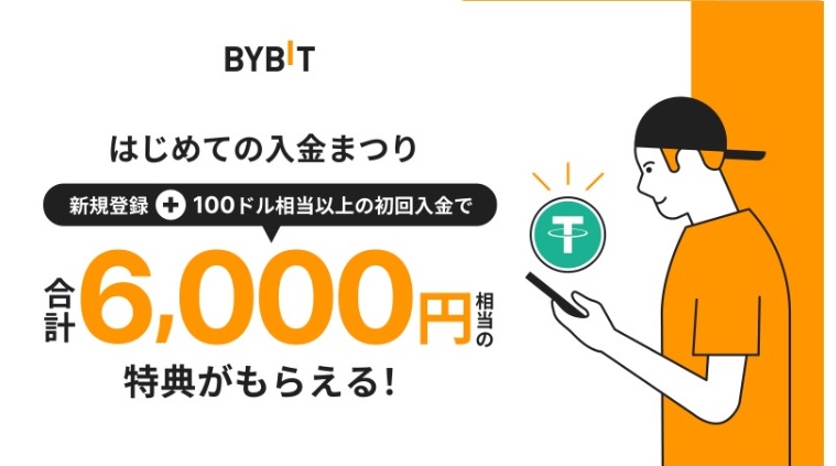 仮想通貨会社の6000円プレゼントキャンペーン