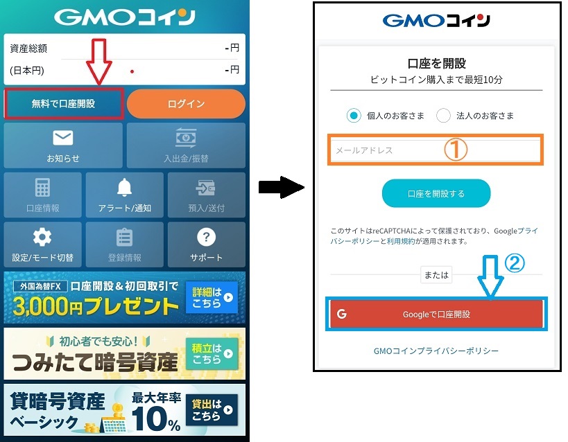 GMOコイン口座開設1