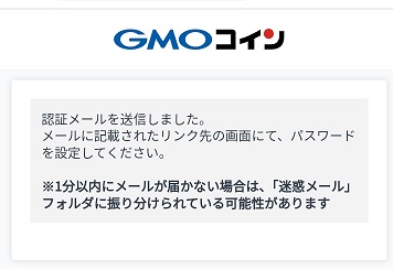 GMOコイン口座開設2