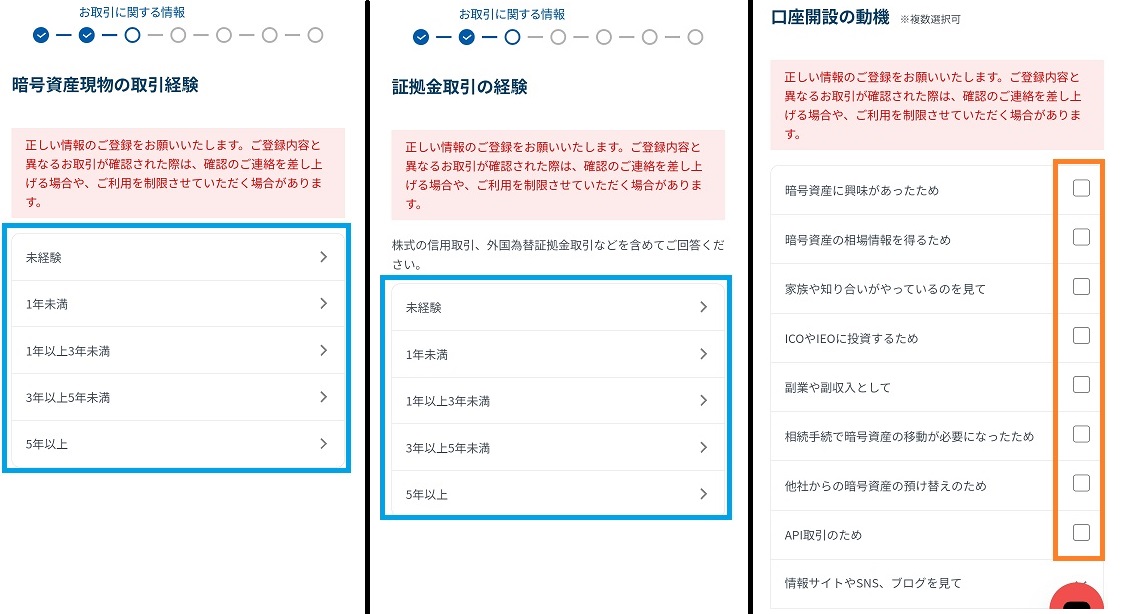 GMOコイン口座開設12