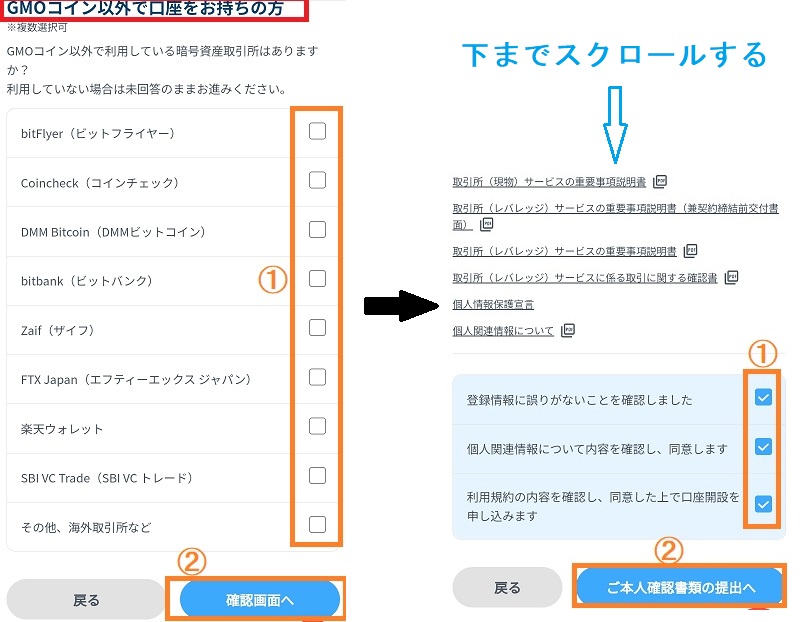 GMOコイン口座開設15