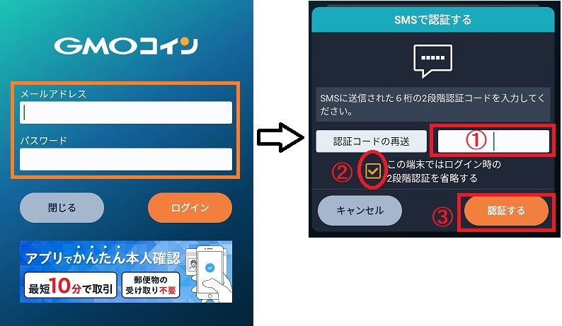 GMOコイン口座開設17