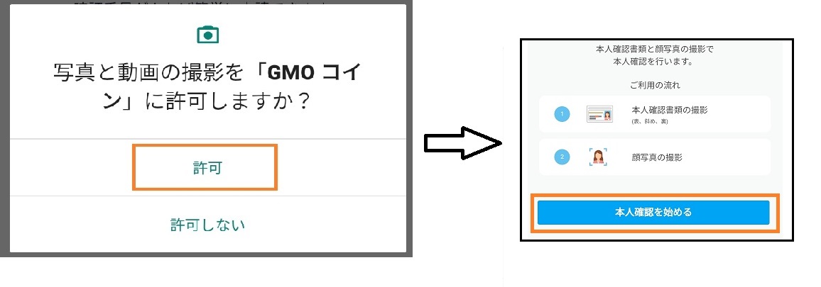 GMOコイン口座開設20