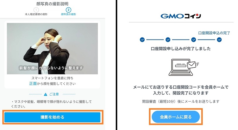 GMOコイン口座開設23