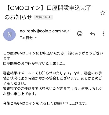 GMOコイン口座開設25