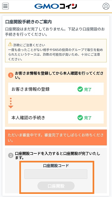 GMOコイン口座開設24