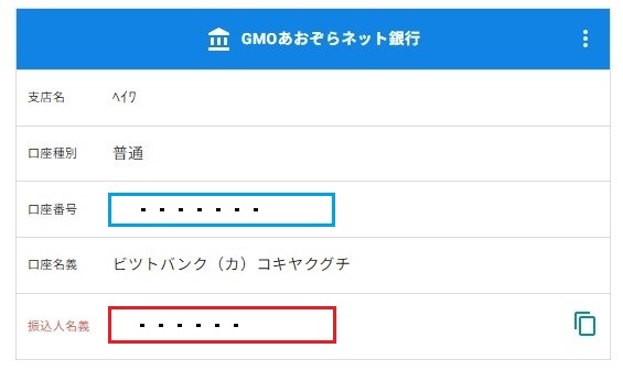 入金２ビットバンク