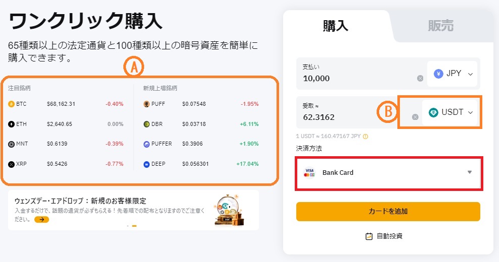 入金　ビットコイン　購入1