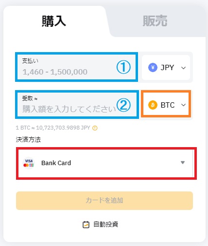 入金　ビットコイン　購入2