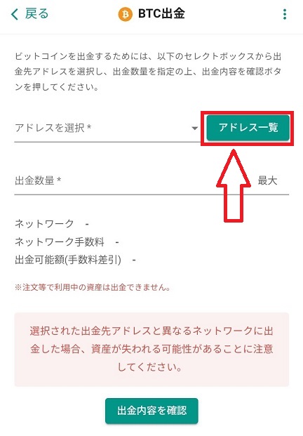 スマホ　BTC　出金3