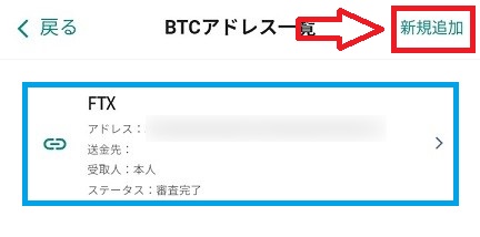 スマホ　BTC　出金4