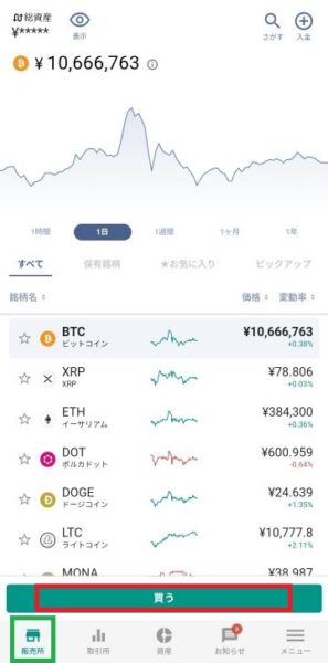 スマホ　ビットコイン　販売所1