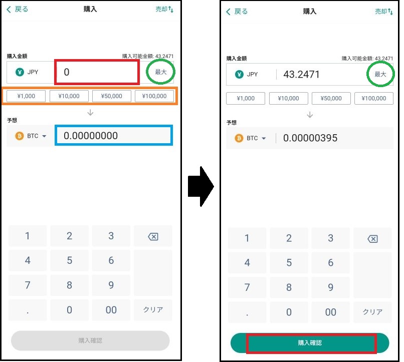 スマホ　ビットコイン　販売所1