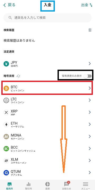 スマホ　BTC　入金2