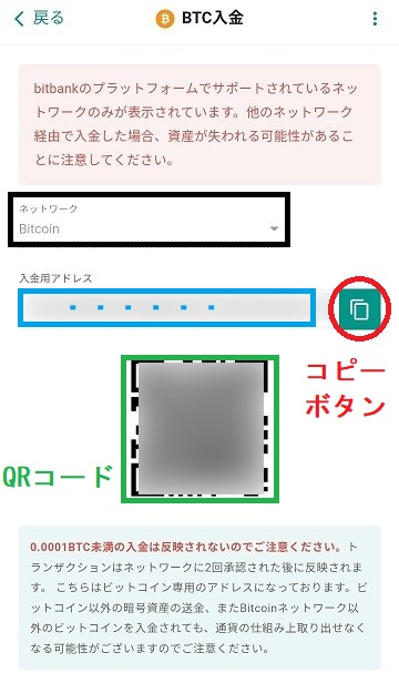 スマホ　BTC　入金3