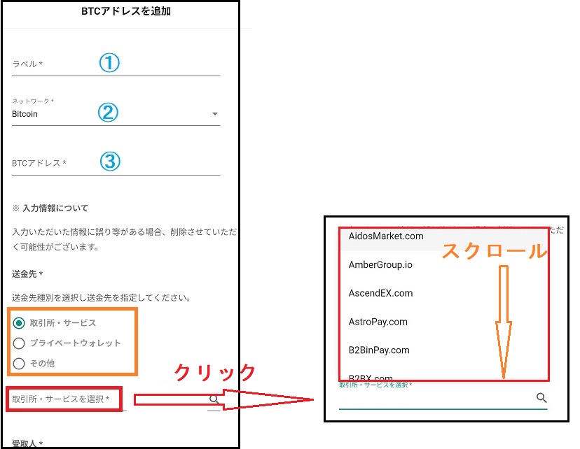 スマホ　BTC　出金5