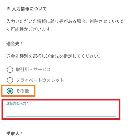 スマホ　BTC　出金6