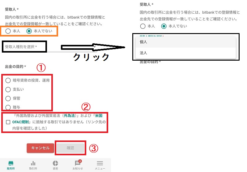 スマホ　BTC　出金7