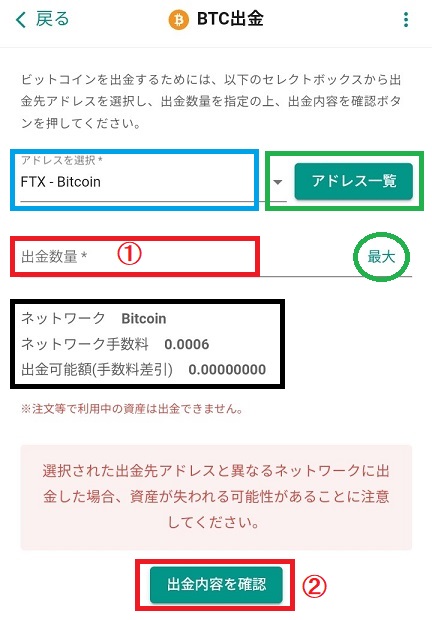 スマホ　BTC　出金8