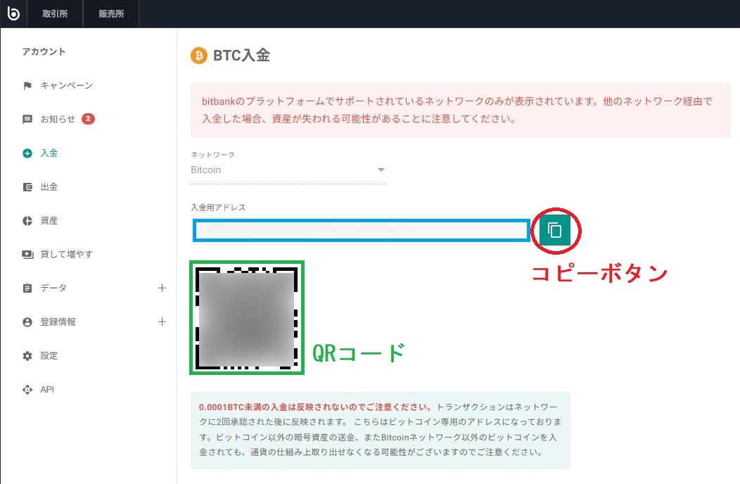 BTC 入金　PC　2