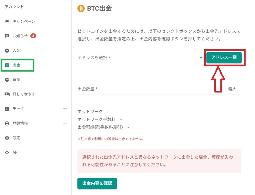 BTC 出金　PC 2
